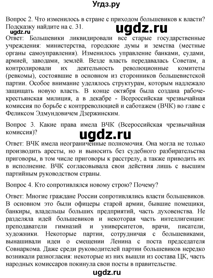 ГДЗ (Решебник) по истории 9 класс Бгажнокова И.М. / страница / 41(продолжение 2)