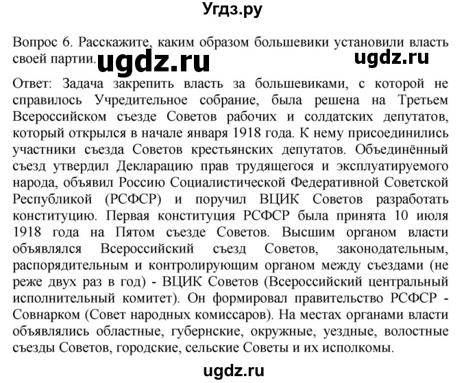ГДЗ (Решебник) по истории 9 класс Бгажнокова И.М. / страница / 41(продолжение 4)