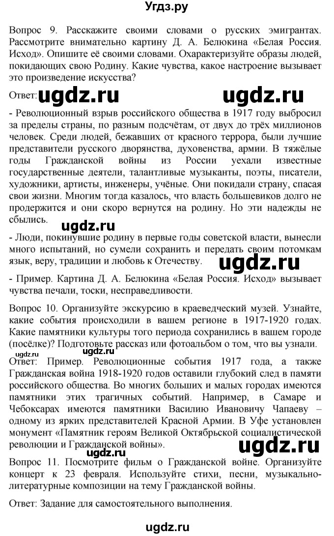 ГДЗ (Решебник) по истории 9 класс Бгажнокова И.М. / страница / 64(продолжение 4)