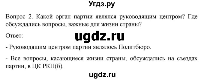 ГДЗ (Решебник) по истории 9 класс Бгажнокова И.М. / страница / 97(продолжение 2)