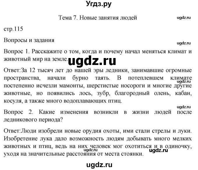 ГДЗ (Решебник) по истории 6 класс Бгажнокова И.М. / страница / 115