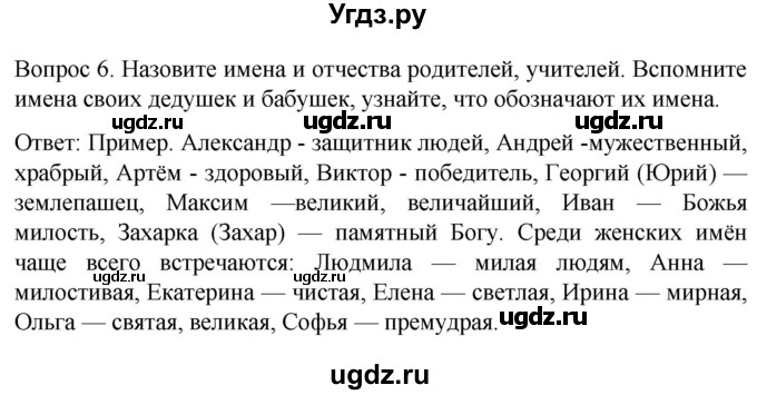 ГДЗ (Решебник) по истории 6 класс Бгажнокова И.М. / страница / 12(продолжение 2)