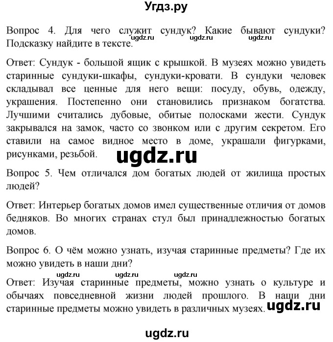 ГДЗ (Решебник) по истории 6 класс Бгажнокова И.М. / страница / 144(продолжение 2)