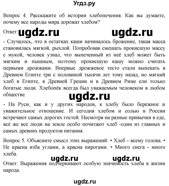 ГДЗ (Решебник) по истории 6 класс Бгажнокова И.М. / страница / 146(продолжение 2)