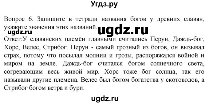 ГДЗ (Решебник) по истории 6 класс Бгажнокова И.М. / страница / 175(продолжение 2)