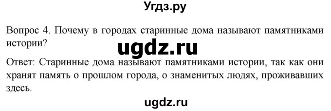 ГДЗ (Решебник) по истории 6 класс Бгажнокова И.М. / страница / 34(продолжение 2)