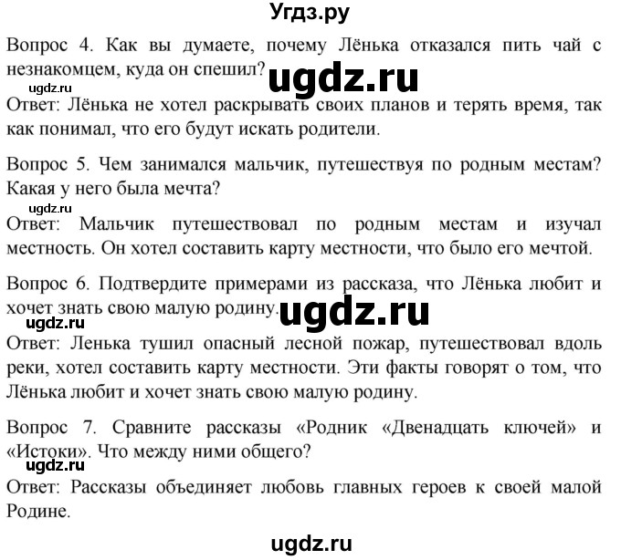 ГДЗ (Решебник) по истории 6 класс Бгажнокова И.М. / страница / 47