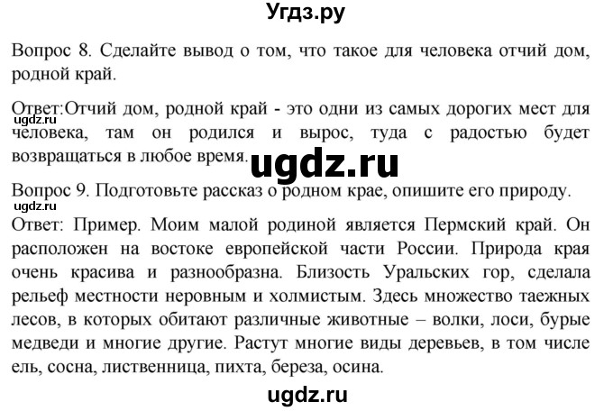 ГДЗ (Решебник) по истории 6 класс Бгажнокова И.М. / страница / 47(продолжение 2)