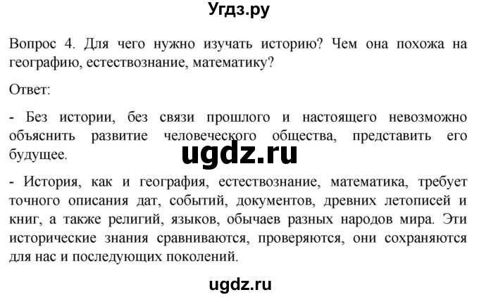 ГДЗ (Решебник) по истории 6 класс Бгажнокова И.М. / страница / 85(продолжение 2)