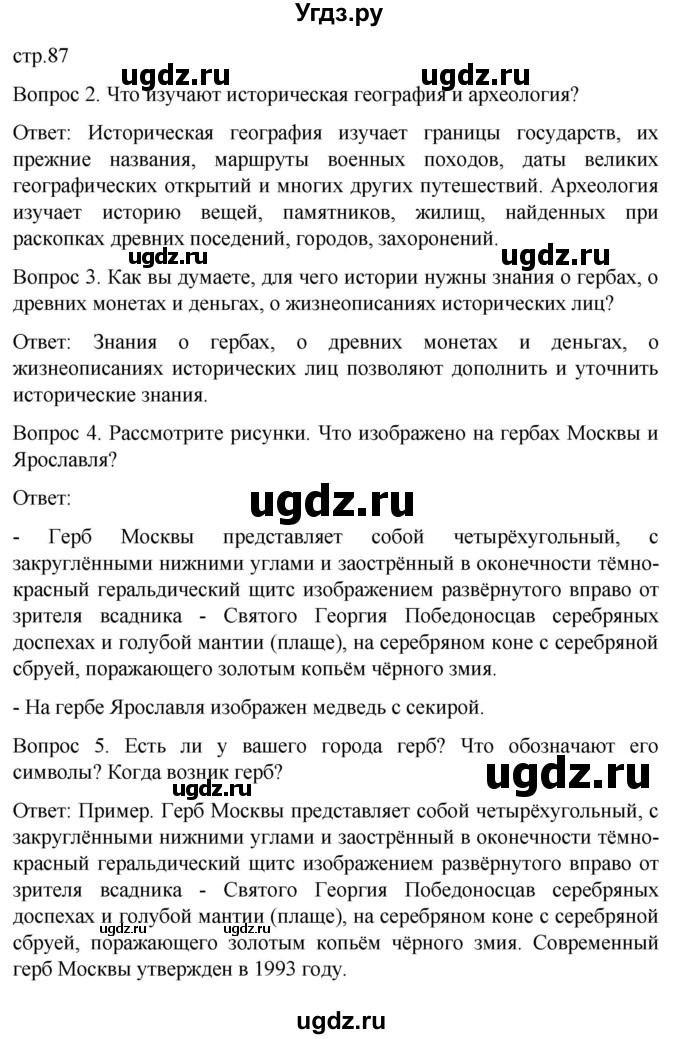 ГДЗ (Решебник) по истории 6 класс Бгажнокова И.М. / страница / 87