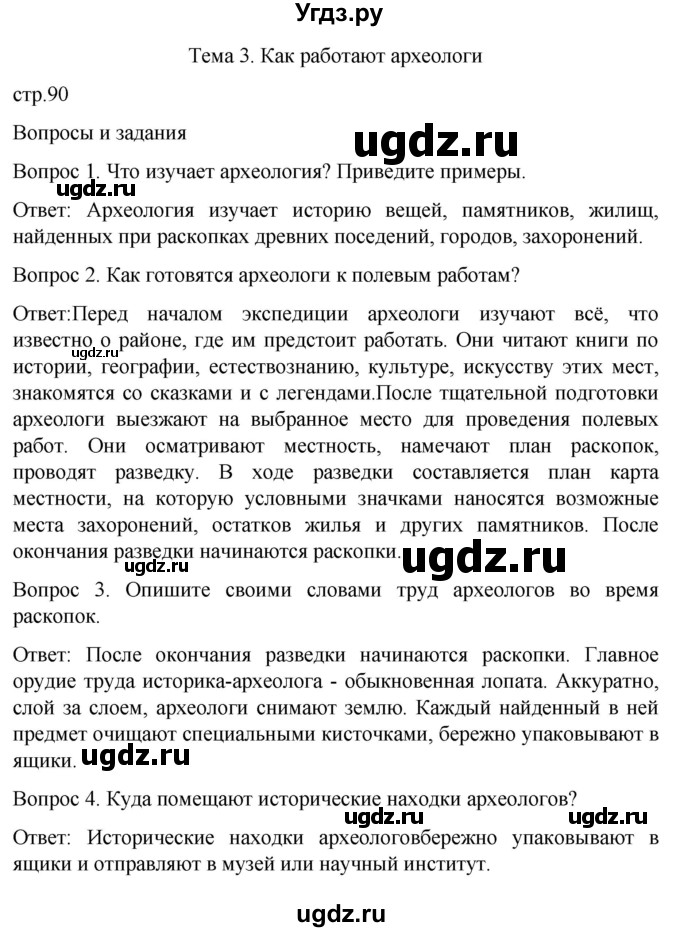 ГДЗ (Решебник) по истории 6 класс Бгажнокова И.М. / страница / 90