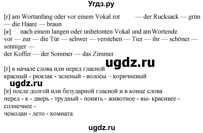 ГДЗ (Решебник) по немецкому языку 9 класс (Wunderkinder Plus) Захарова О.Л. / страница / 14(продолжение 2)