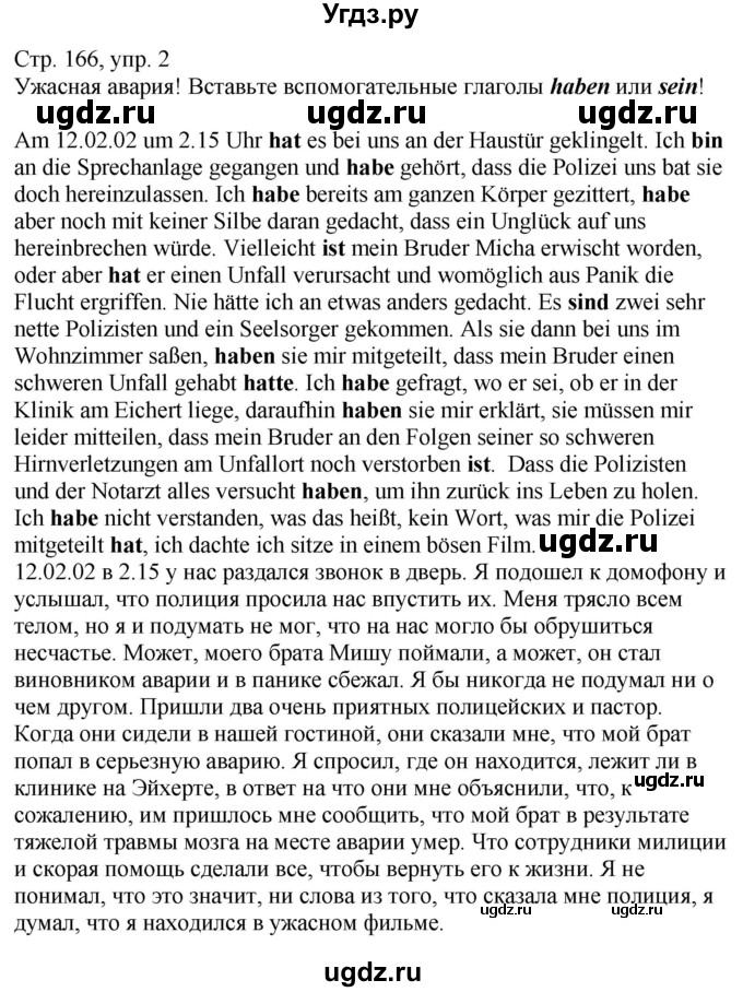ГДЗ (Решебник) по немецкому языку 9 класс (Wunderkinder Plus) Захарова О.Л. / страница / 166(продолжение 2)
