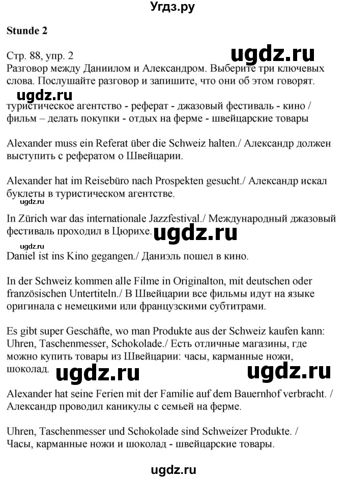 ГДЗ (Решебник) по немецкому языку 9 класс (Wunderkinder Plus) Захарова О.Л. / страница / 88
