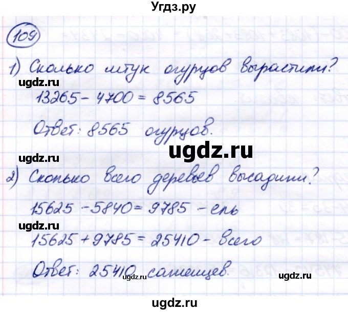 ГДЗ (Решебник) по математике 7 класс Алышева Т.В. / упражнение / 109