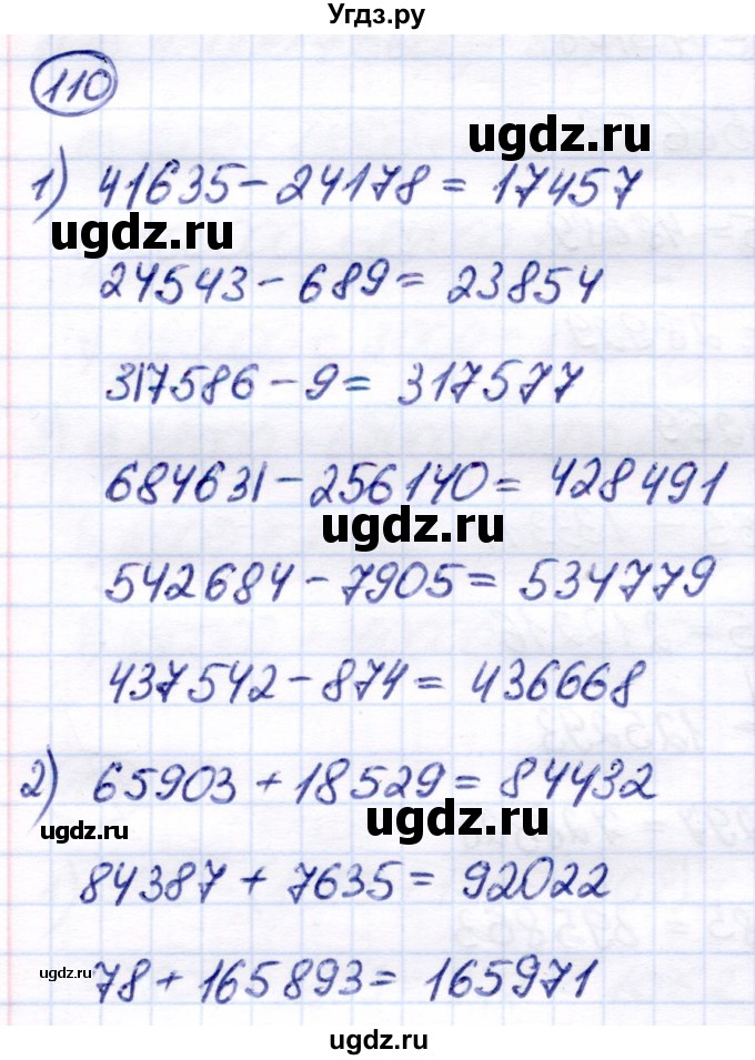 ГДЗ (Решебник) по математике 7 класс Алышева Т.В. / упражнение / 110