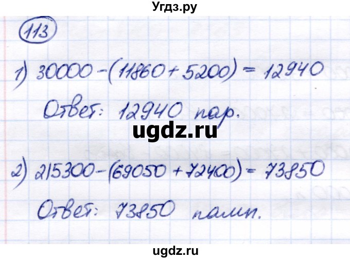 ГДЗ (Решебник) по математике 7 класс Алышева Т.В. / упражнение / 113