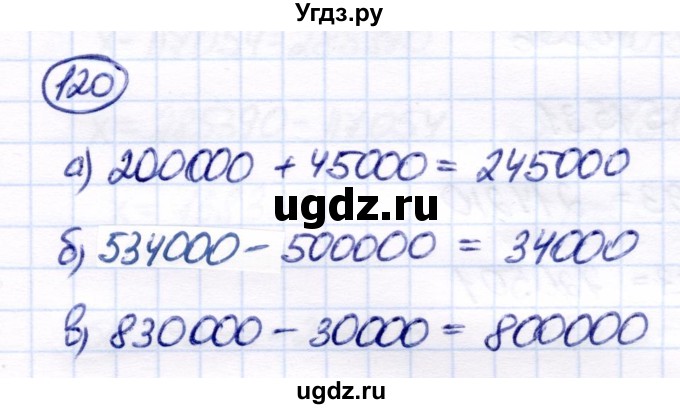 ГДЗ (Решебник) по математике 7 класс Алышева Т.В. / упражнение / 120