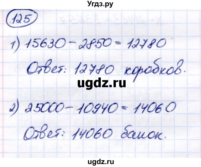 ГДЗ (Решебник) по математике 7 класс Алышева Т.В. / упражнение / 125