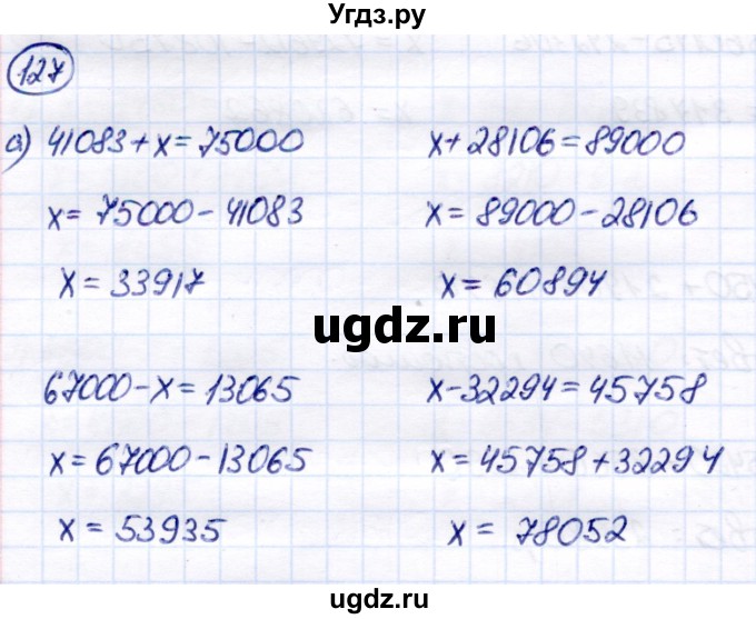 ГДЗ (Решебник) по математике 7 класс Алышева Т.В. / упражнение / 127