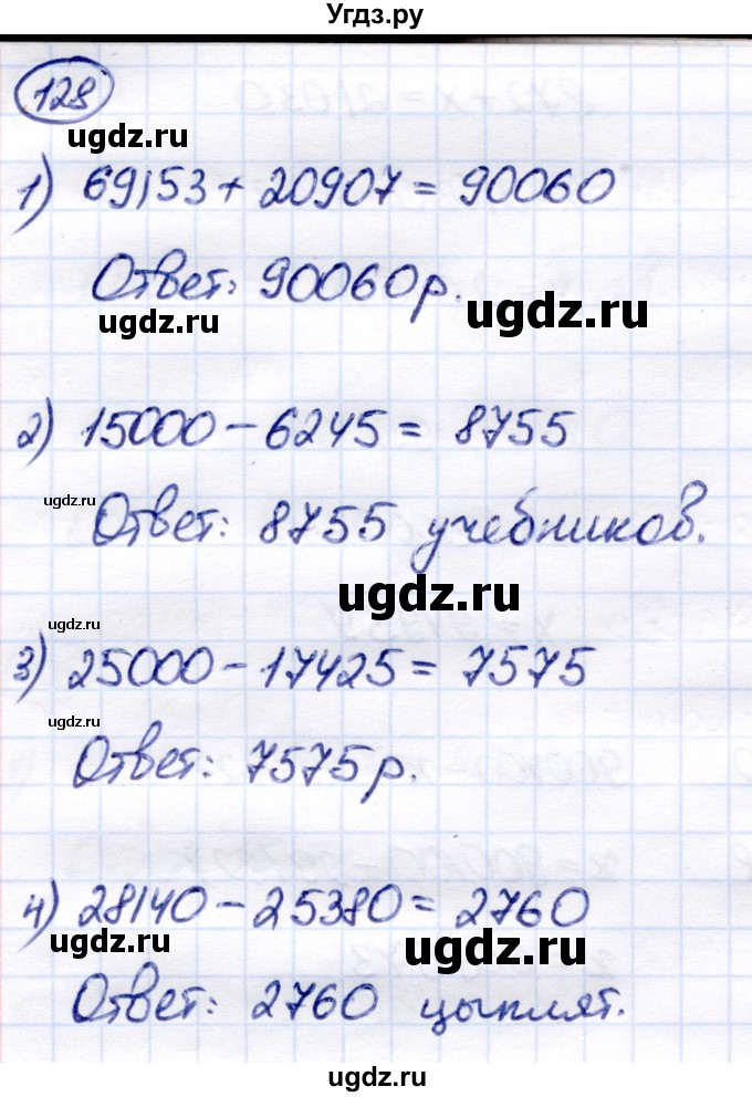 ГДЗ (Решебник) по математике 7 класс Алышева Т.В. / упражнение / 128
