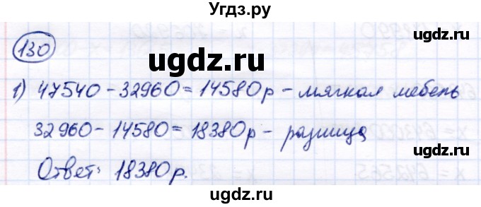 ГДЗ (Решебник) по математике 7 класс Алышева Т.В. / упражнение / 130