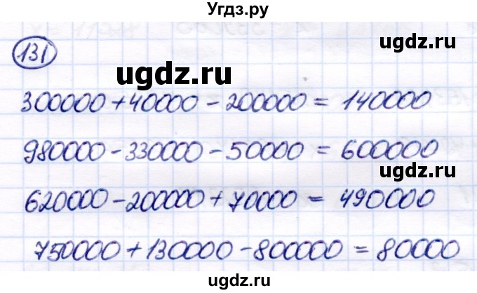 ГДЗ (Решебник) по математике 7 класс Алышева Т.В. / упражнение / 131