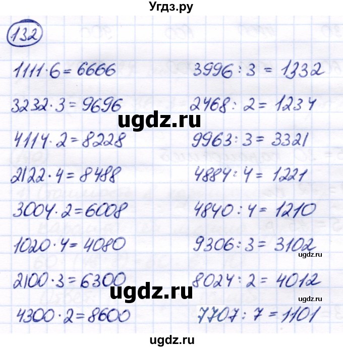 ГДЗ (Решебник) по математике 7 класс Алышева Т.В. / упражнение / 132