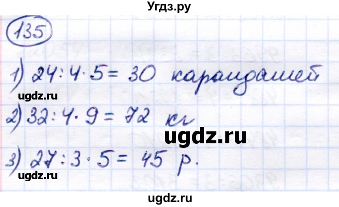 ГДЗ (Решебник) по математике 7 класс Алышева Т.В. / упражнение / 135