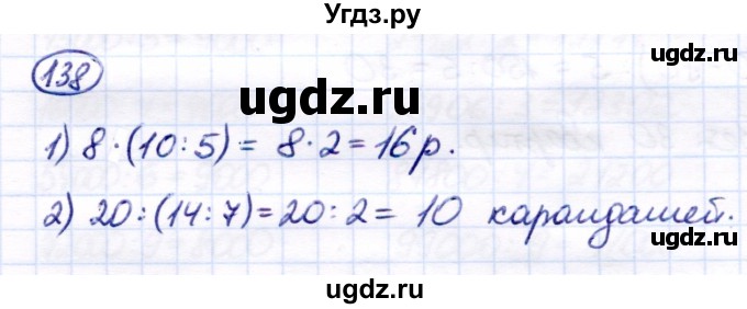 ГДЗ (Решебник) по математике 7 класс Алышева Т.В. / упражнение / 138