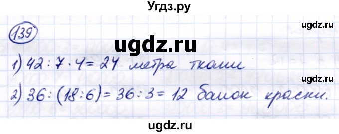 ГДЗ (Решебник) по математике 7 класс Алышева Т.В. / упражнение / 139