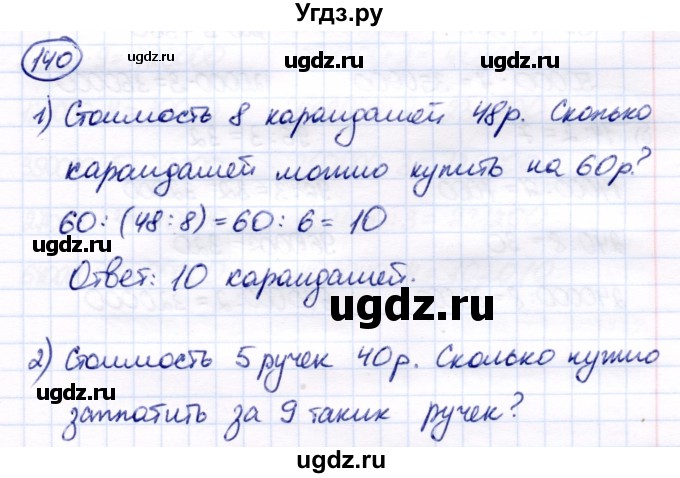 ГДЗ (Решебник) по математике 7 класс Алышева Т.В. / упражнение / 140