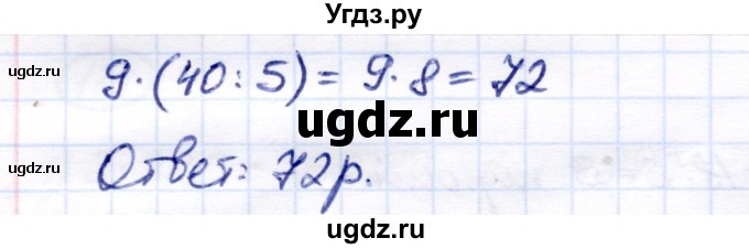 ГДЗ (Решебник) по математике 7 класс Алышева Т.В. / упражнение / 140(продолжение 2)