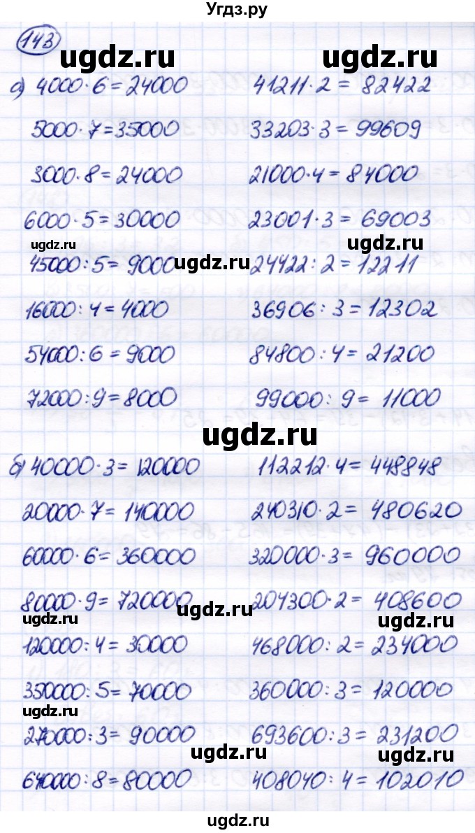ГДЗ (Решебник) по математике 7 класс Алышева Т.В. / упражнение / 143