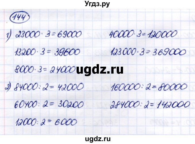 ГДЗ (Решебник) по математике 7 класс Алышева Т.В. / упражнение / 144