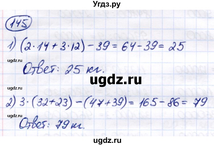 ГДЗ (Решебник) по математике 7 класс Алышева Т.В. / упражнение / 145