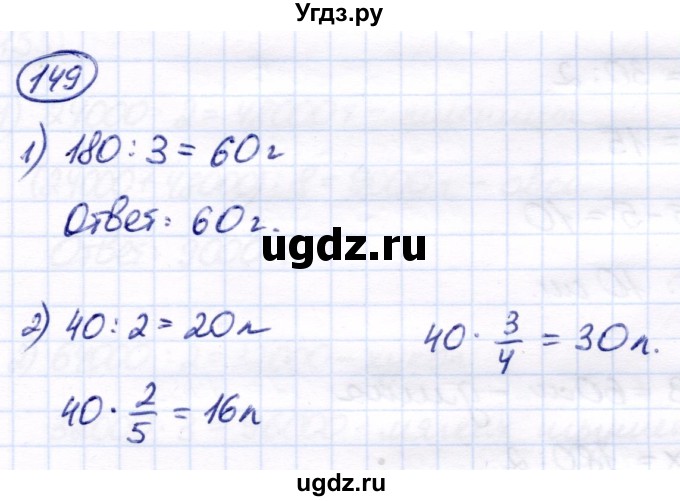 ГДЗ (Решебник) по математике 7 класс Алышева Т.В. / упражнение / 149