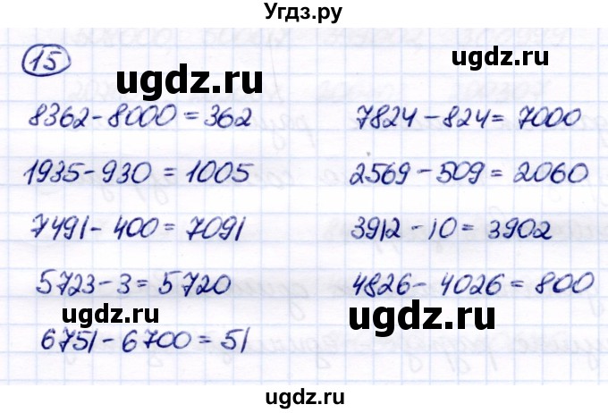 ГДЗ (Решебник) по математике 7 класс Алышева Т.В. / упражнение / 15