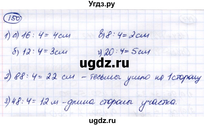 ГДЗ (Решебник) по математике 7 класс Алышева Т.В. / упражнение / 150