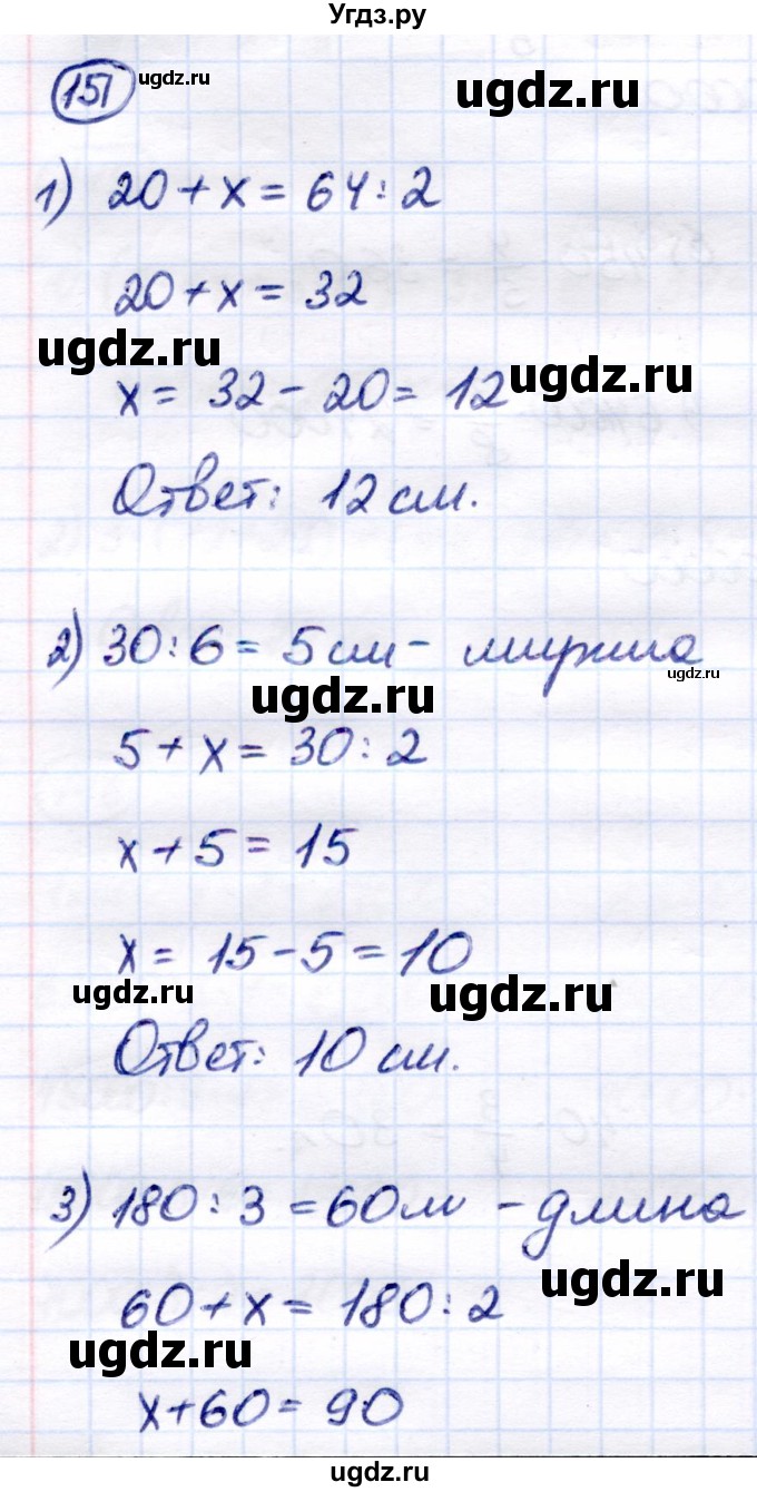 ГДЗ (Решебник) по математике 7 класс Алышева Т.В. / упражнение / 151