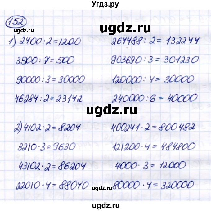 ГДЗ (Решебник) по математике 7 класс Алышева Т.В. / упражнение / 152