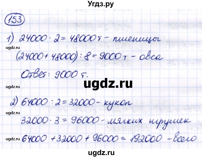 ГДЗ (Решебник) по математике 7 класс Алышева Т.В. / упражнение / 153
