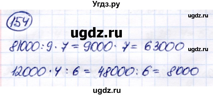 ГДЗ (Решебник) по математике 7 класс Алышева Т.В. / упражнение / 154