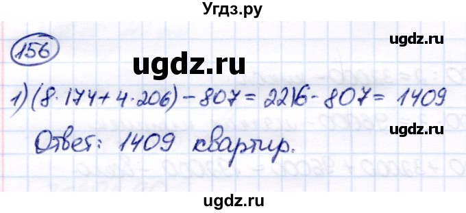 ГДЗ (Решебник) по математике 7 класс Алышева Т.В. / упражнение / 156