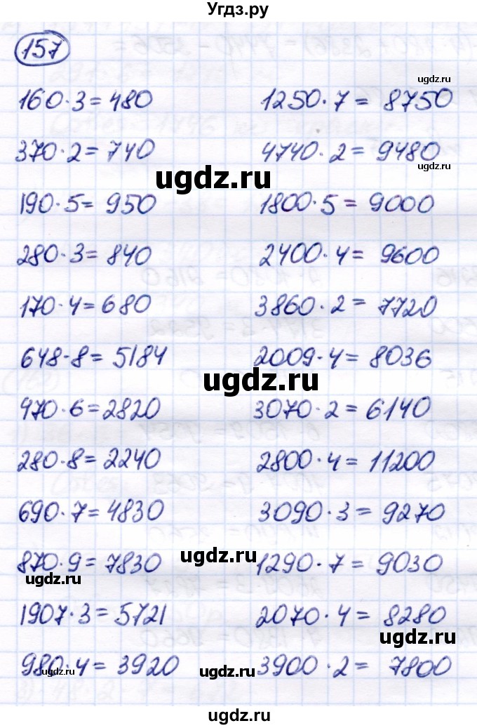 ГДЗ (Решебник) по математике 7 класс Алышева Т.В. / упражнение / 157