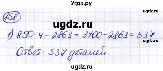 ГДЗ (Решебник) по математике 7 класс Алышева Т.В. / упражнение / 158