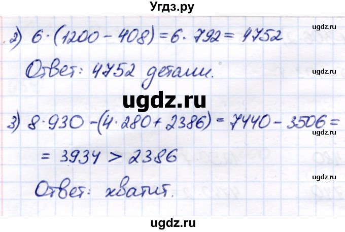 ГДЗ (Решебник) по математике 7 класс Алышева Т.В. / упражнение / 158(продолжение 2)
