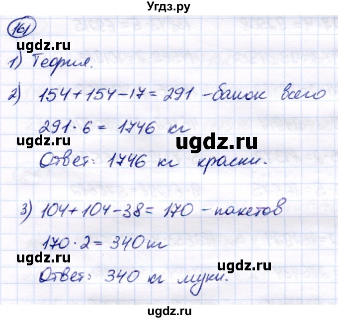 ГДЗ (Решебник) по математике 7 класс Алышева Т.В. / упражнение / 161