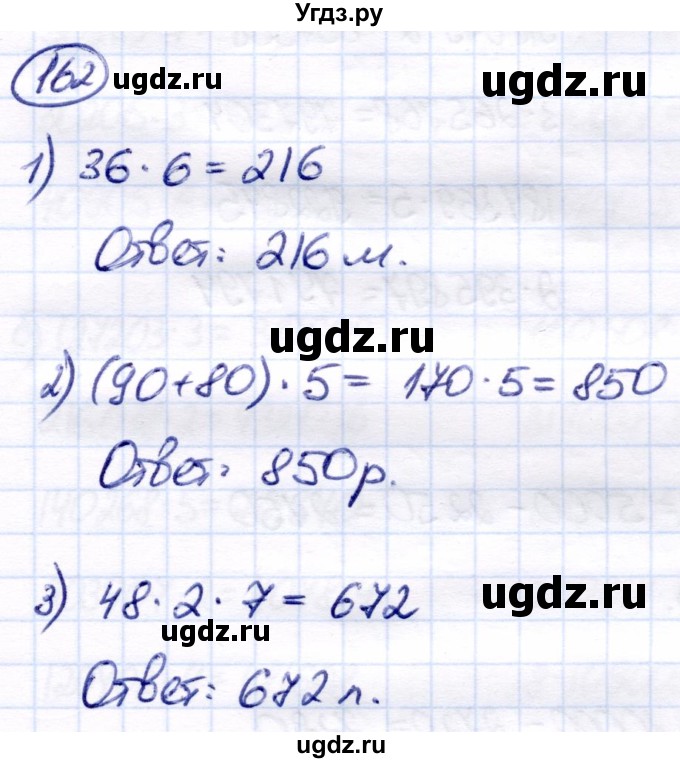 ГДЗ (Решебник) по математике 7 класс Алышева Т.В. / упражнение / 162