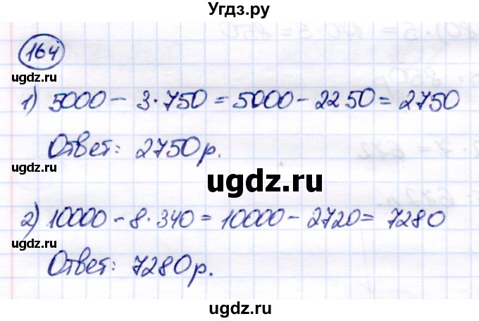 ГДЗ (Решебник) по математике 7 класс Алышева Т.В. / упражнение / 164